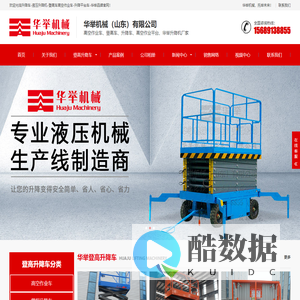 升降车-液压升降机-登高车高空作业车-升降平台车-华举品牌