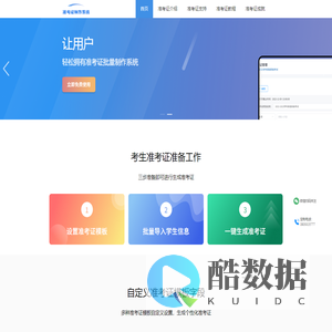 准考证批量制作系统