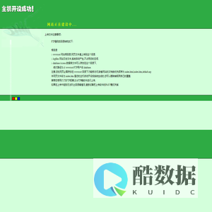 主机开设成功！！！