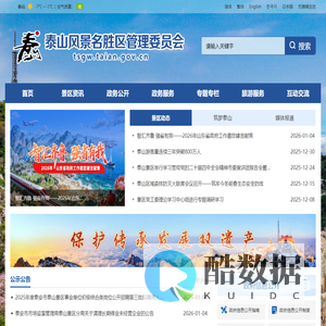 泰山风景名胜区管理委员会