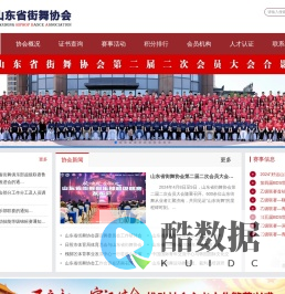 山东省街舞协会-山东省街舞协会官方网站