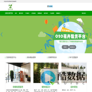 沈阳绿植租摆,办公室花卉租赁,免费设计植物租摆方案,植物租摆价格低,服务优!-沈阳自然艺族