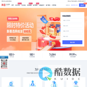 网易企业邮箱-安全稳定连通世界