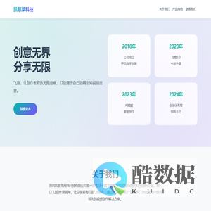 凯黎莱科技 - 让创意飞扬