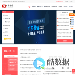 广东盈信招标代理有限公司