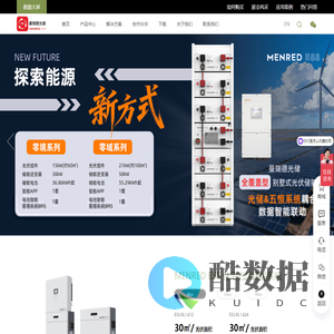 曼瑞德光储系统,住宅光伏储能系统,工商业光伏储能系统,磷酸铁锂储能电池_曼瑞德光储系统