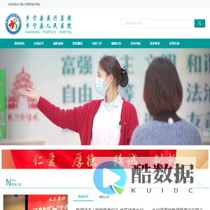 乡宁县人民医院 - 综合性国家 二级甲等 医院