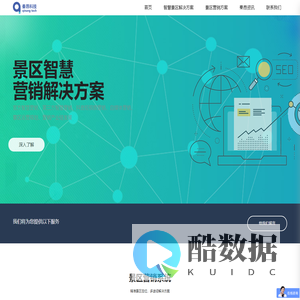 河北秦昂_智慧景区全网营销一体化平台、景区智能化建设解决方案设计提供商,旗下服务项目:景区抖音营销宣传,景区快手营销宣传,景区抖音代运营,景区快手代运营,景区公众号营销,景区精准营销,景区分销系统,景区电商解决方案等景区智慧营销解决方案