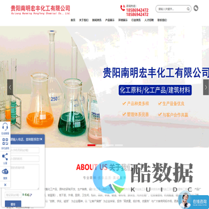 贵阳南明宏丰化工有限公司【官网】-贵阳化工 贵阳化工原料 贵阳化工材料 贵阳化工产品 贵阳化工批发