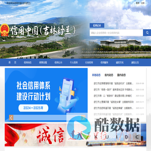 信用中国(吉林舒兰)