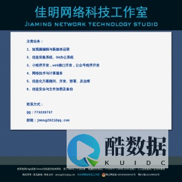 佳明网络科技工作室