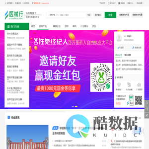 【医药行】医药网_药品_医疗器械免费招商代理_医药行业数字营销服务商