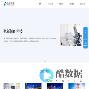 弘新智能官网