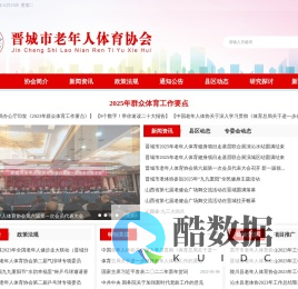 晋城市老年人体育协会