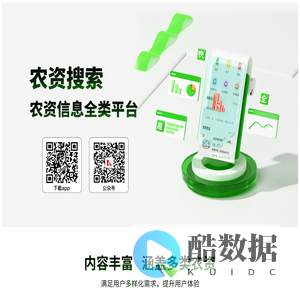 农资信息全类平台