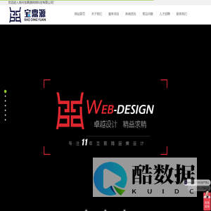 网站SEO优化-网站制作-网络推广-扬州宝鼎源网络科技有限公司