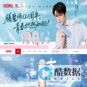 膳魔师THERMOS