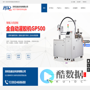 点胶机_灌胶机_淋胶机_硅胶灌胶机_视觉点胶机_深圳泓骏达科技有限公司