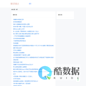 微信导航犬 - 优质生活信息在线发布