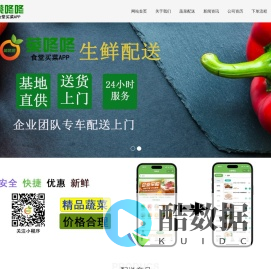 买菜app|生鲜蔬菜配送app|买菜配送app|蔬菜配送-