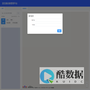 定位设备管理平台