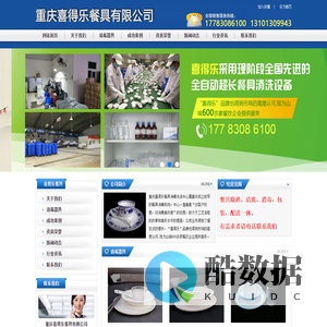 重庆餐具消毒公司_重庆喜得乐餐具消毒洗洁中心