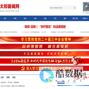 太和新闻网