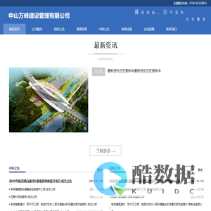 中山万峰建设管理有限公司