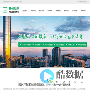 苏州科权知识产权代理事务所