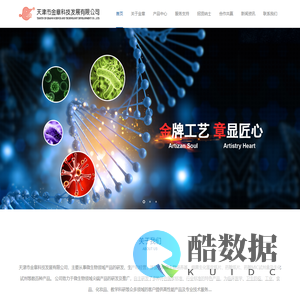 天津市金章科技发展有限公司