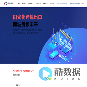 临沂商城跨境电商综合服务平台