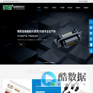 连接器端子-胶壳-针座-gter精密连接器-gter连接器-东莞市高嘉精密电子有限公司