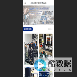 东莞市寮步重德机械设备厂