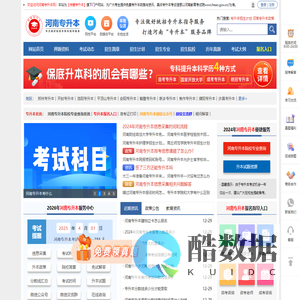 河南专升本-河南省统招专升本