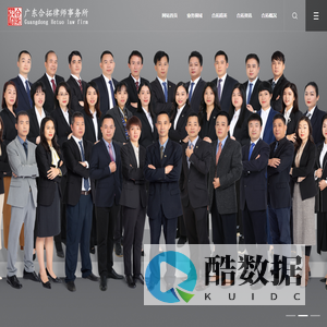 广东合拓律师事务所 - 官网