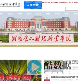 潍坊食品科技职业学院