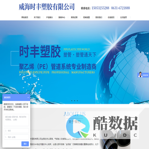 威海时丰塑胶有限公司