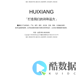 徽乡 - 徽乡云智库 - 打造我们的诗和远方