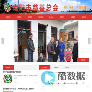 南阳市慈善总会