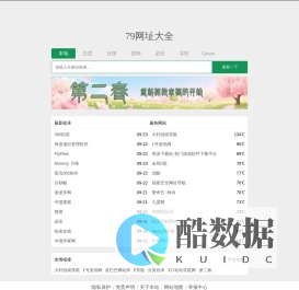 79网址大全 - 全面便捷的分类导航