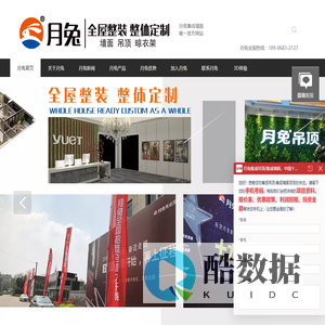 月兔吊顶_集成墙面_全屋整装-中国十大品牌 [ 官方网站 ]