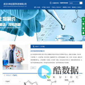 武汉兴坤达医药科技有限公司