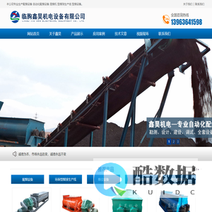 双轴搅拌机,双轴混煤机,自动化配煤设备-临朐鑫昊机电