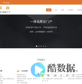 英商-一体化商业门户