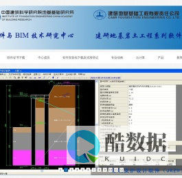 建研地基软件