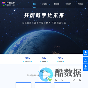 泛联科技-数字孪生世界|城市引擎|应用技术|数据可视化|可视化搭建平台