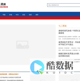 七二星娱 | 每日热更明星动态、娱乐八卦与影视综艺深度解析