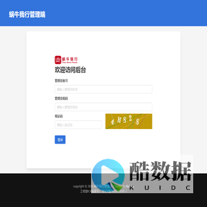 登录-蜗牛我行管理端