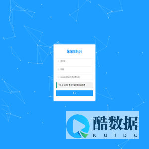 笨笨鹅后台-登陆