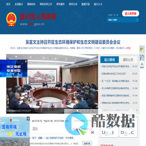 临川区人民政府